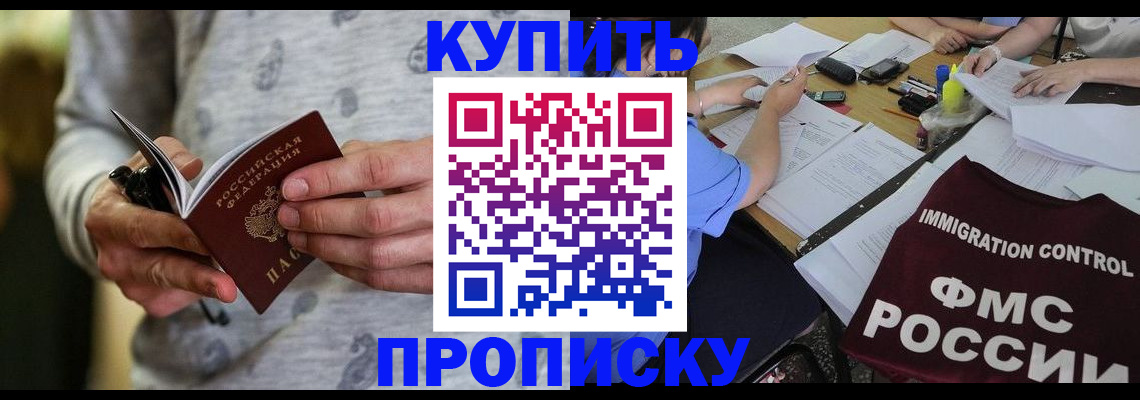 прописка в Моршанске