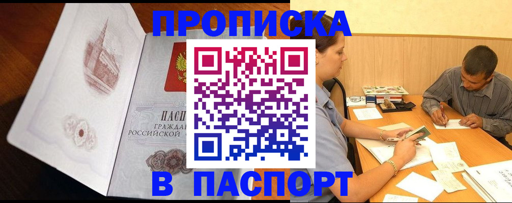 прописка в Моршанске